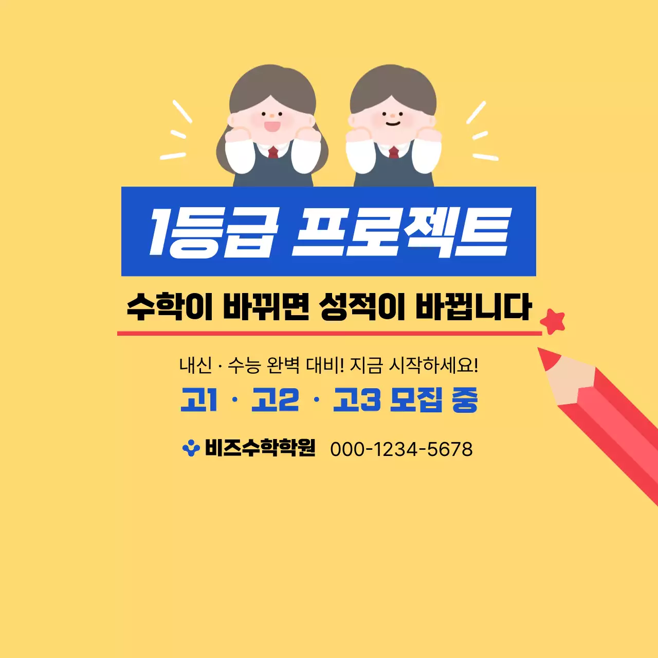 노랑 심플 교육 모집 안내