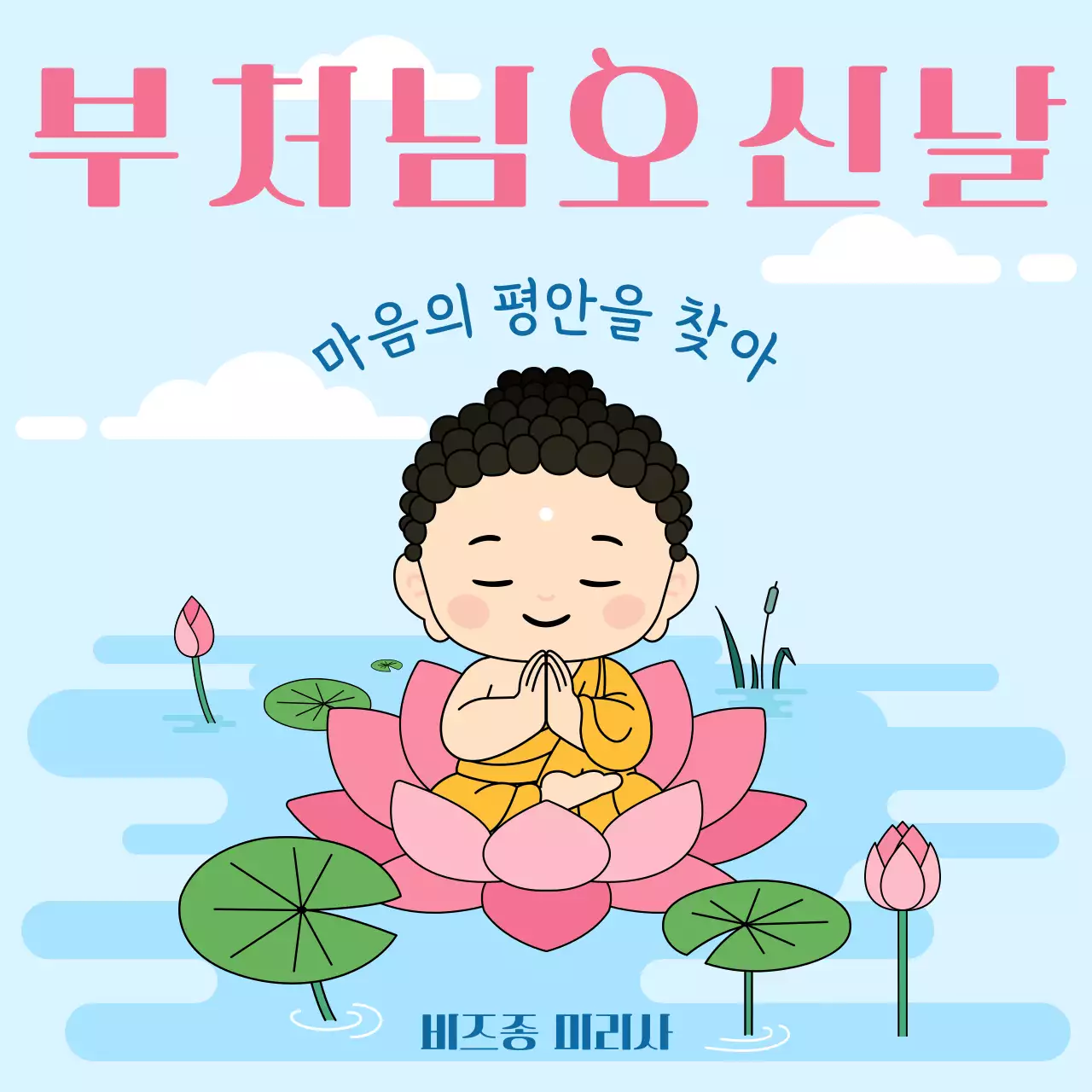 핑크 심플 부처님오신날 기념