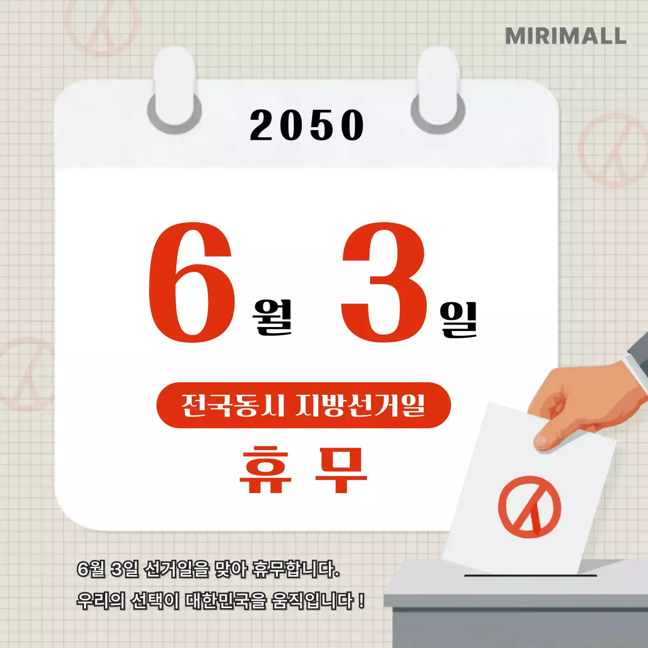 빨강 깔끔 전국동시 지방선거일 휴무 안내