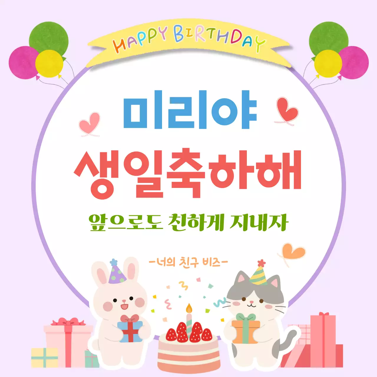분홍색 아기자기한 생일축하 인사
