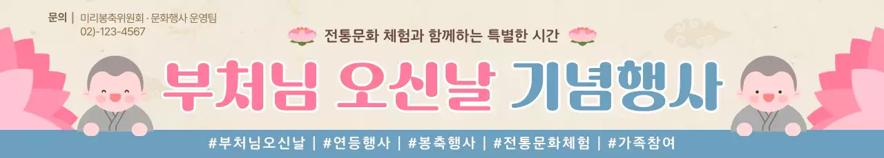 분홍색 깔끔 부처님 오신날 행사 안내
