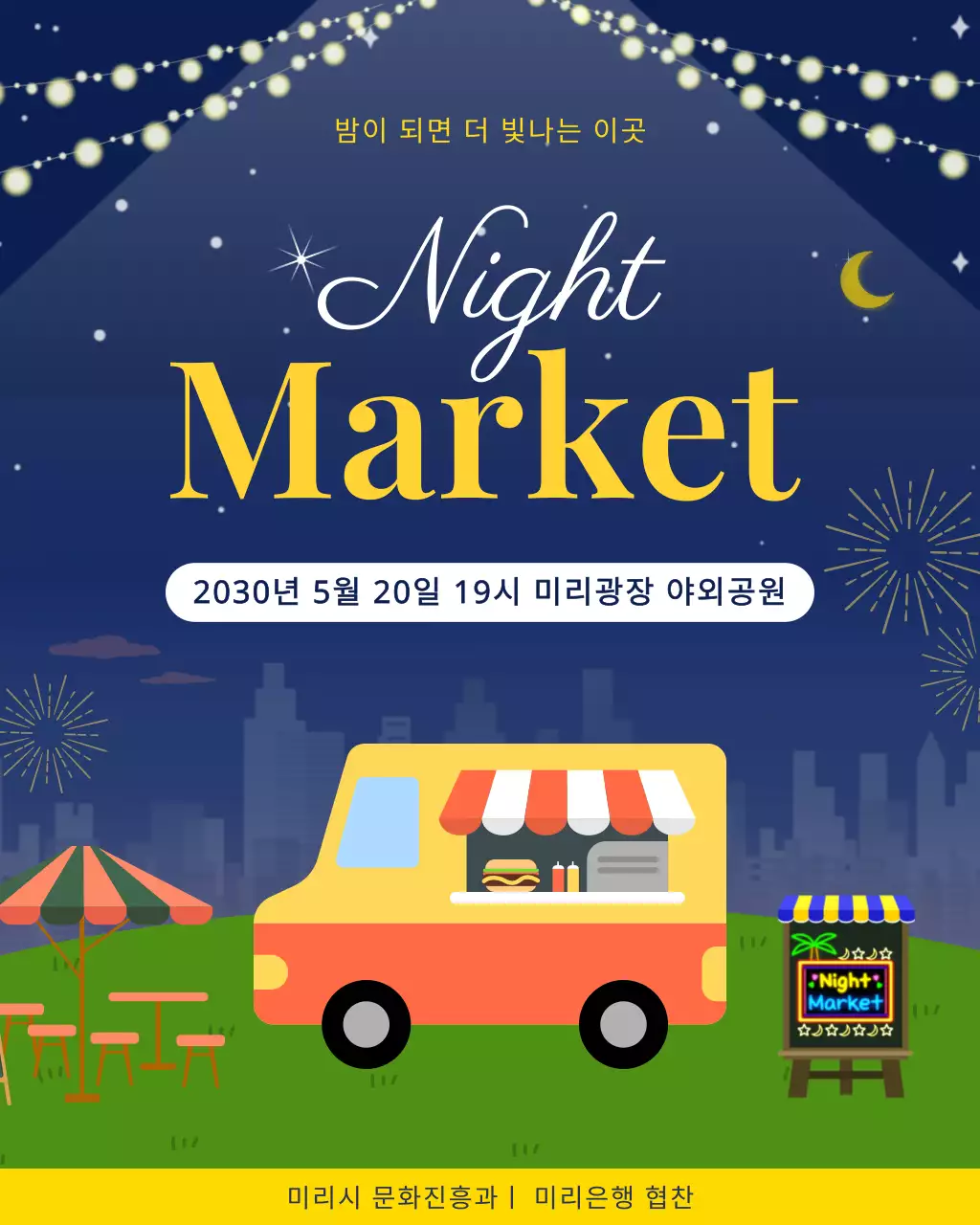 남색 깔끔 야시장 홍보 안내