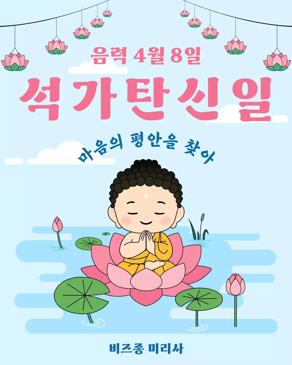 파랑 아기자기한 석가탄신일 기념