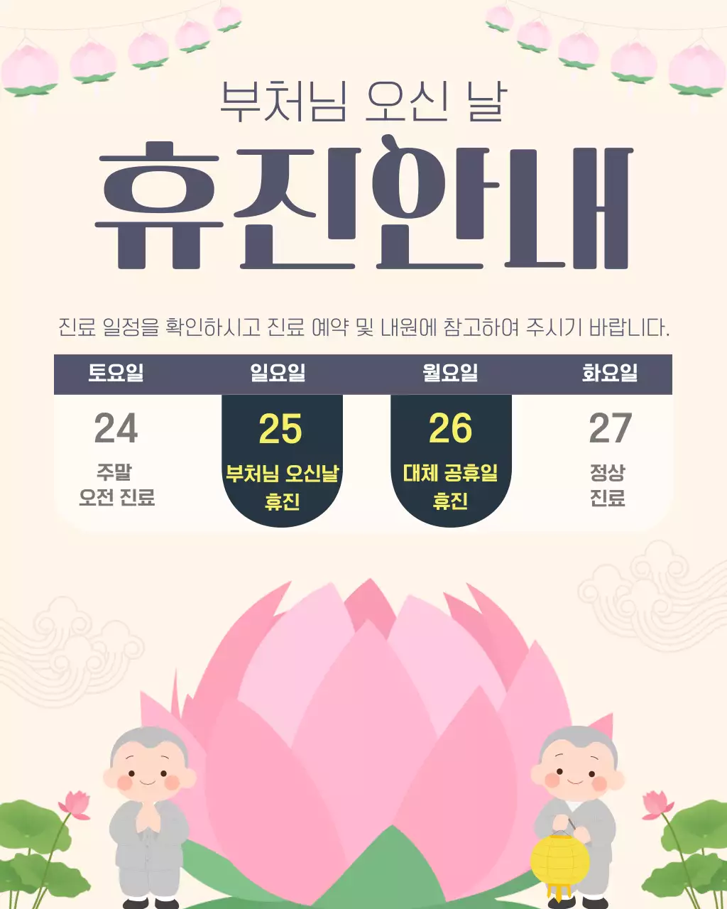 분홍색 깔끔 부처님 오신 날 휴진 안내