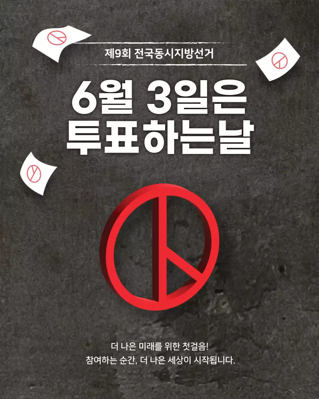 검정 심플 선거 투표 참여 안내