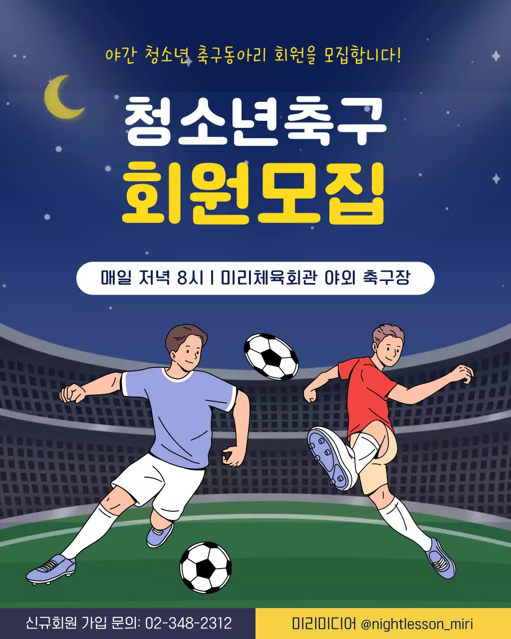 파랑 깔끔 청소년축구 모집 안내