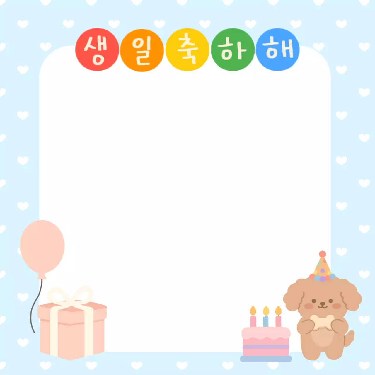 하늘색 아기자기한 생일축하 프레임