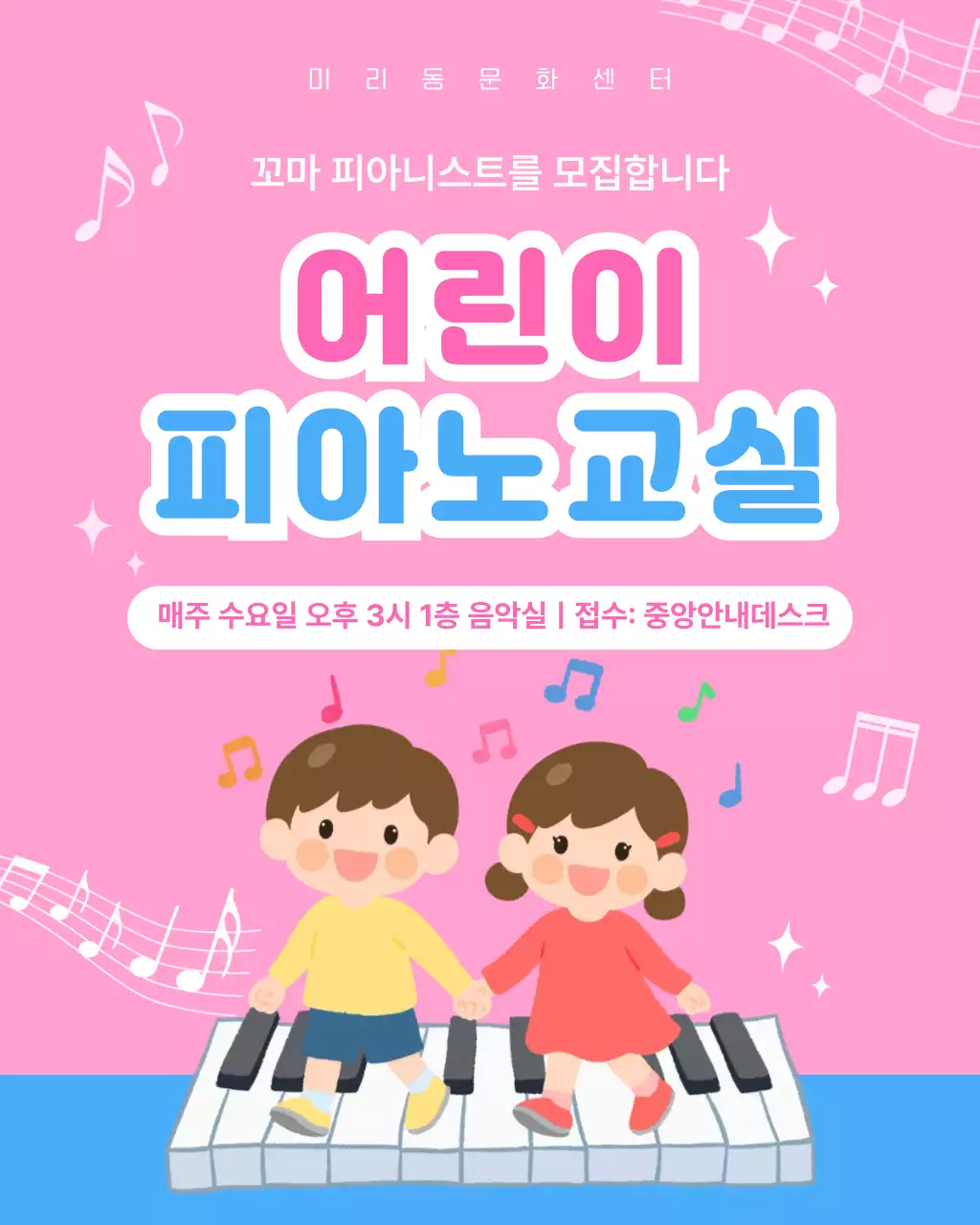 핑크 아기자기한 어린이 피아노교실 모집홍보
