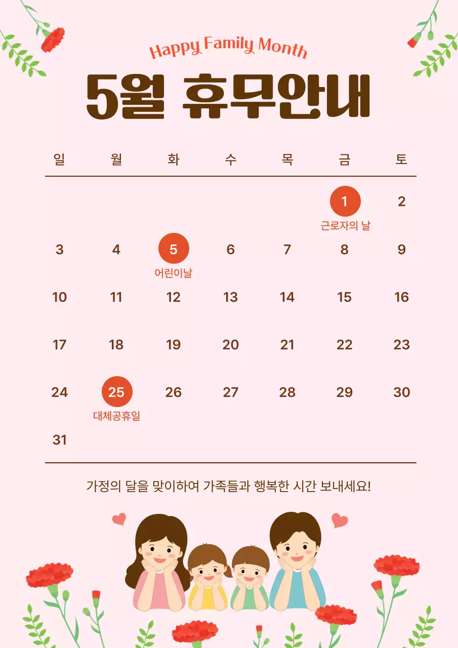 분홍색 깔끔 5월 휴무 안내