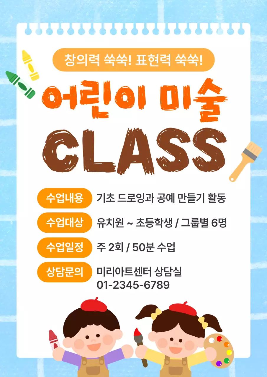파랑 심플 어린이 미술 수업 안내