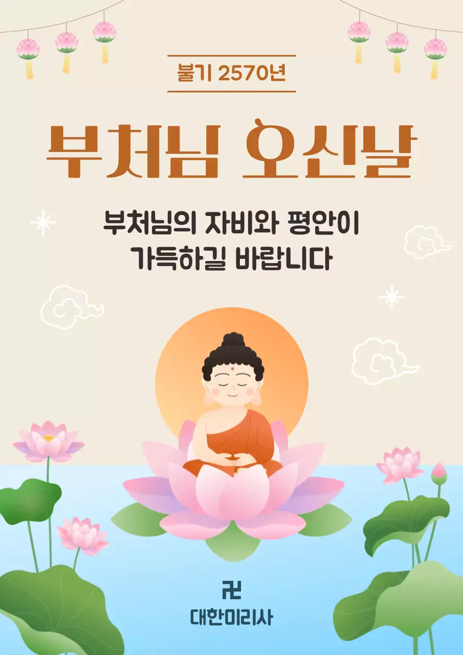 분홍색 심플 부처님 오신날 안내