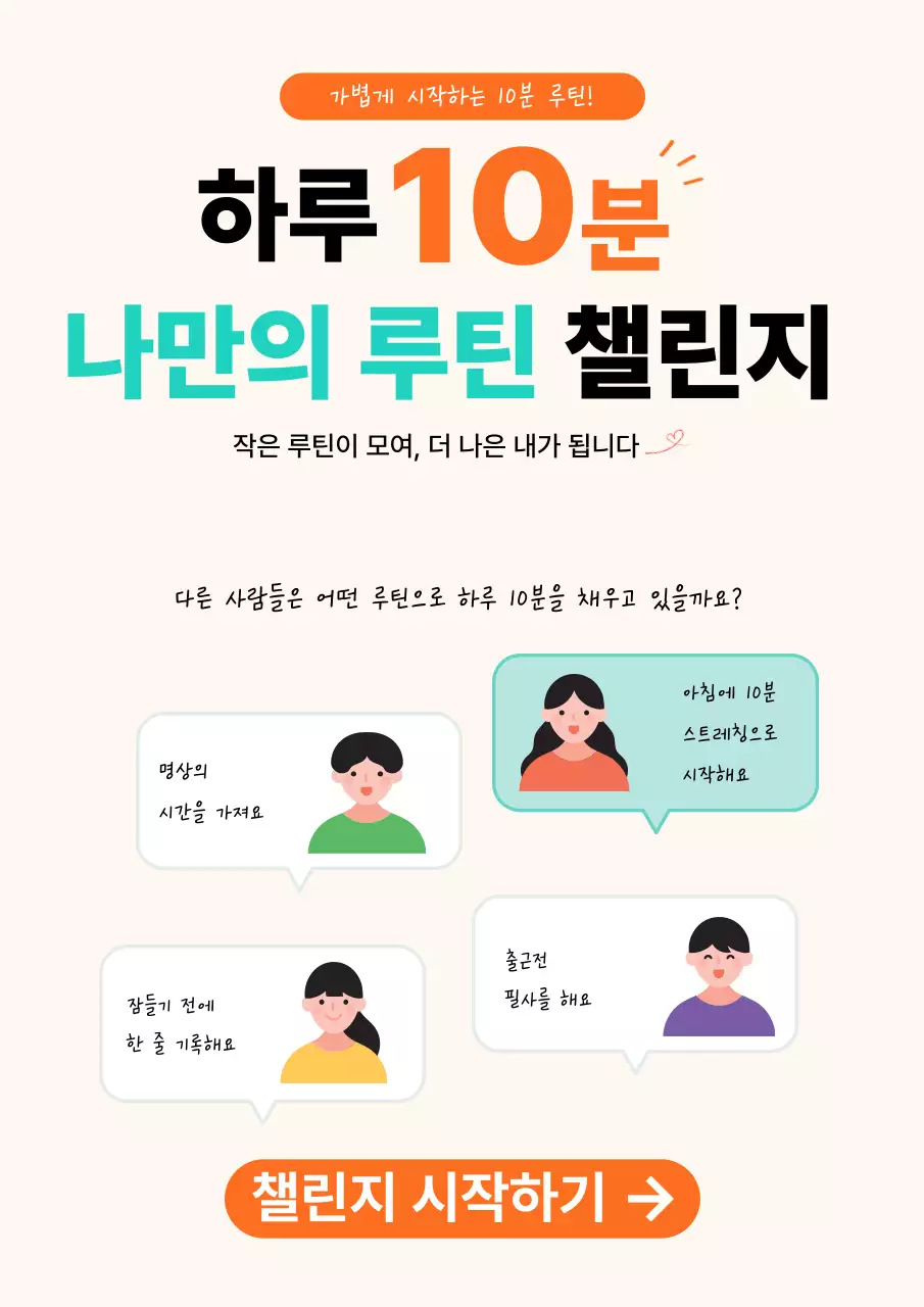 오렌지 미니멀 자기계발 챌린지