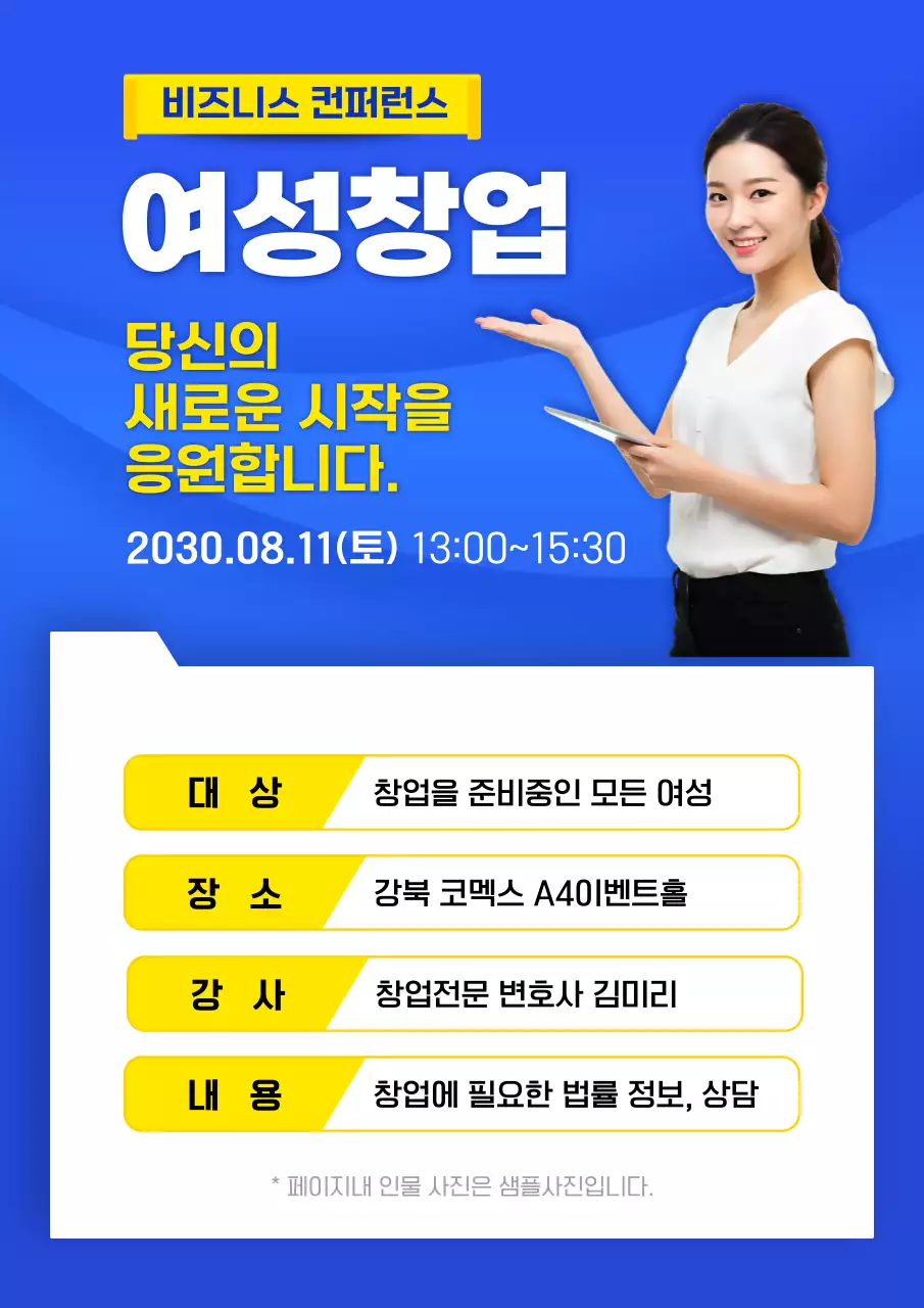 파랑 깔끔 여성창업 행사