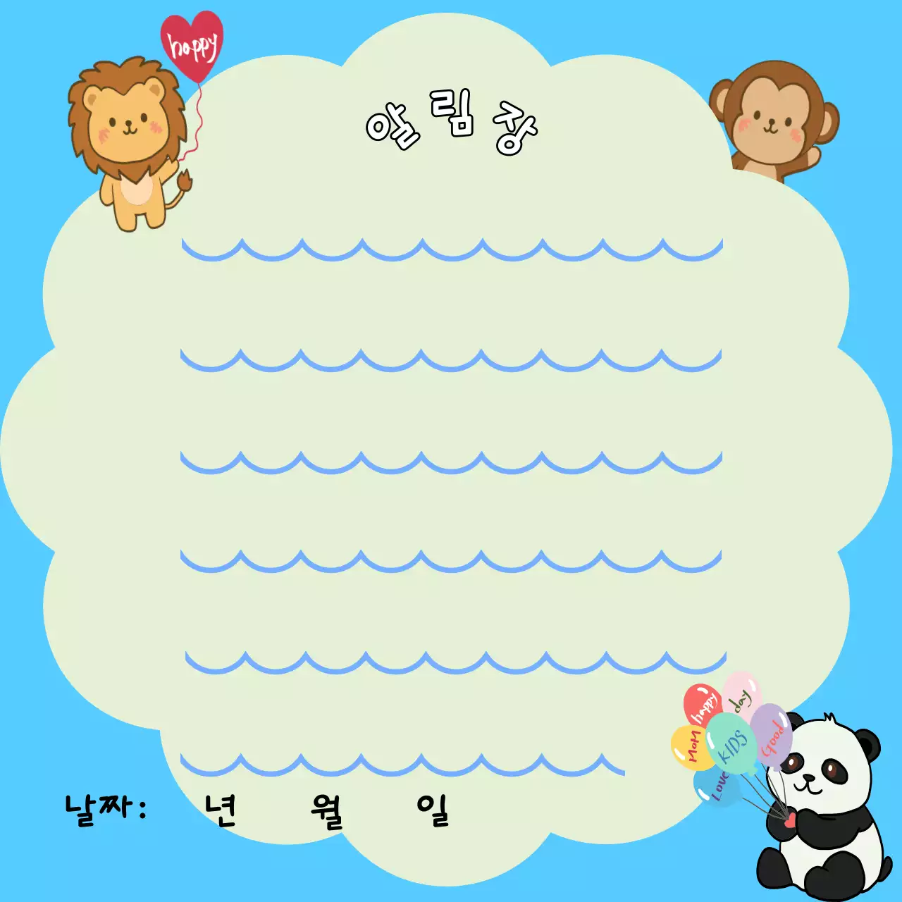 아기자기한 파랑 알림장 안내