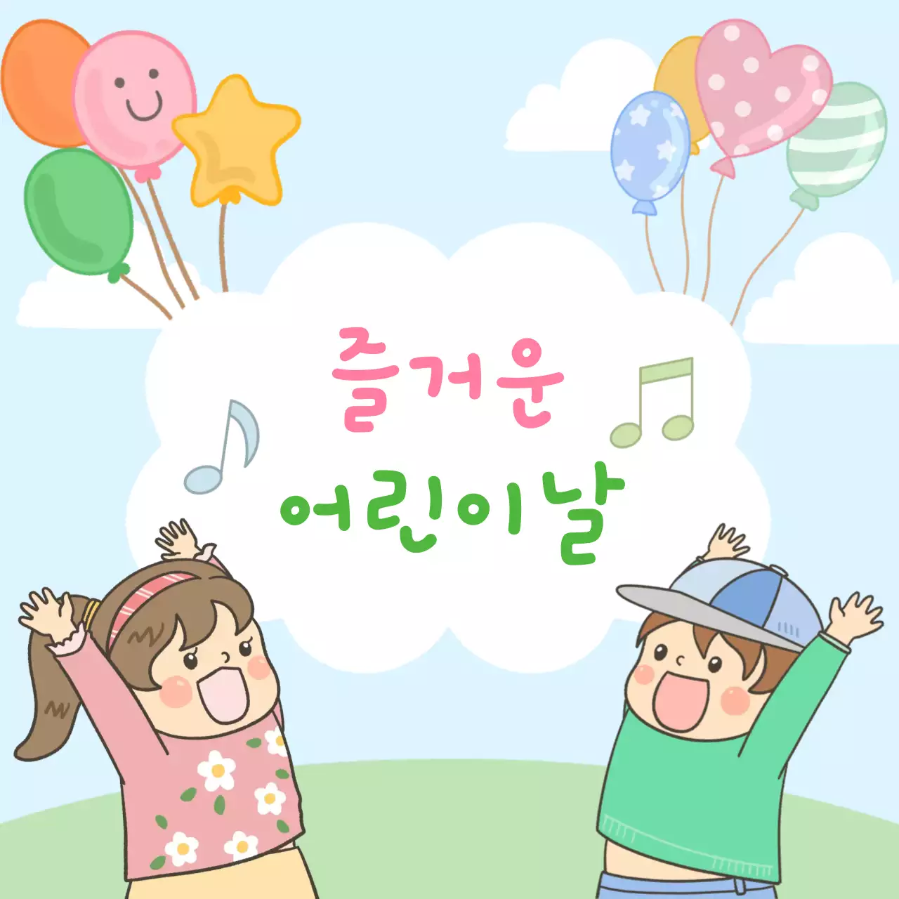 파랑 아기자기한 어린이날 축제 안내