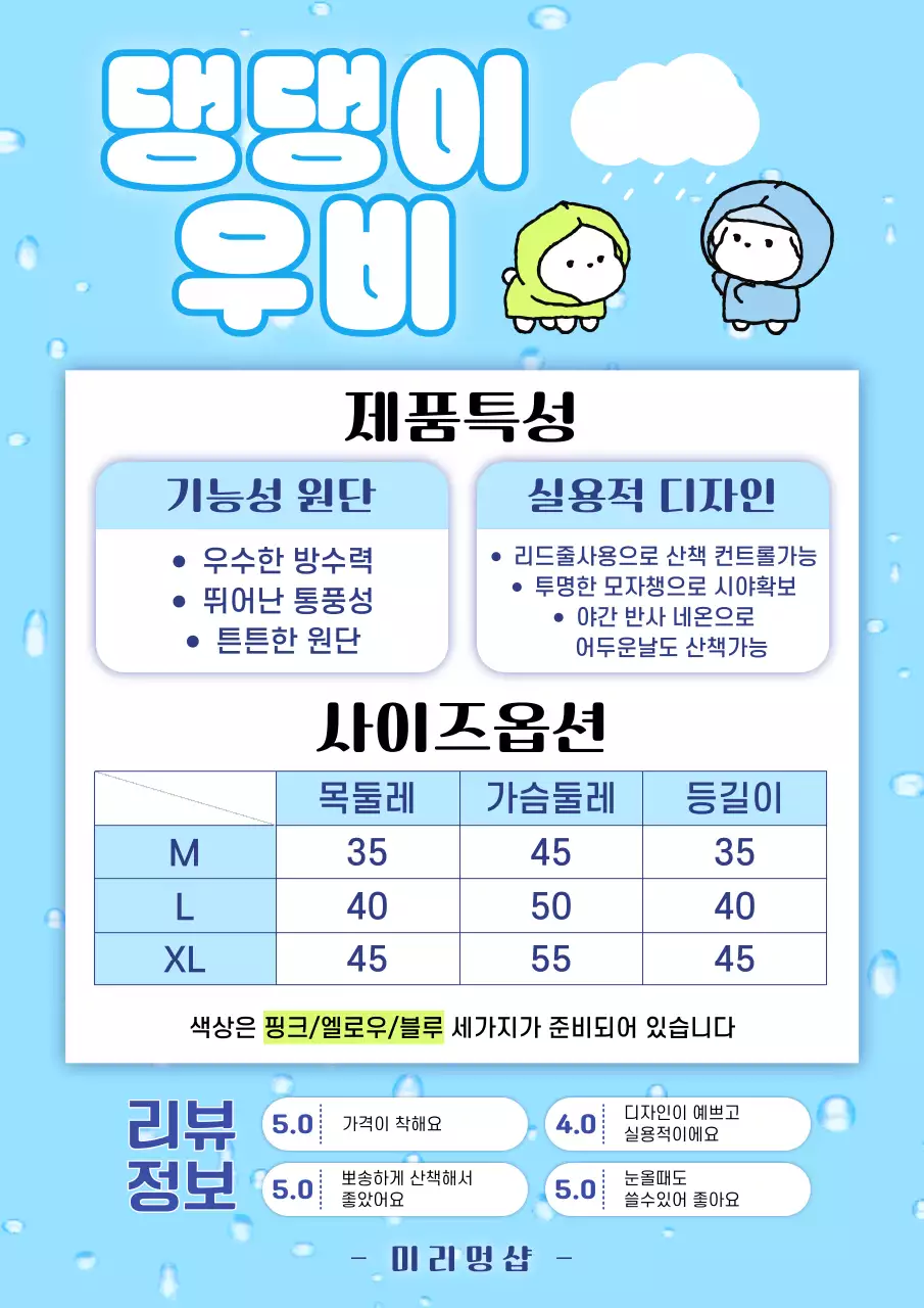 하늘색 깔끔 반려동물 산책복 제품 소개