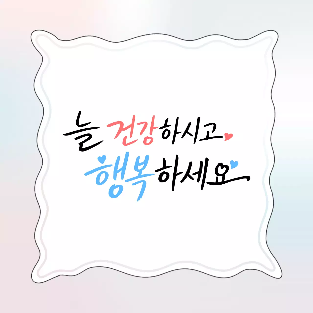 하얀색 깔끔 건강 행복 안내