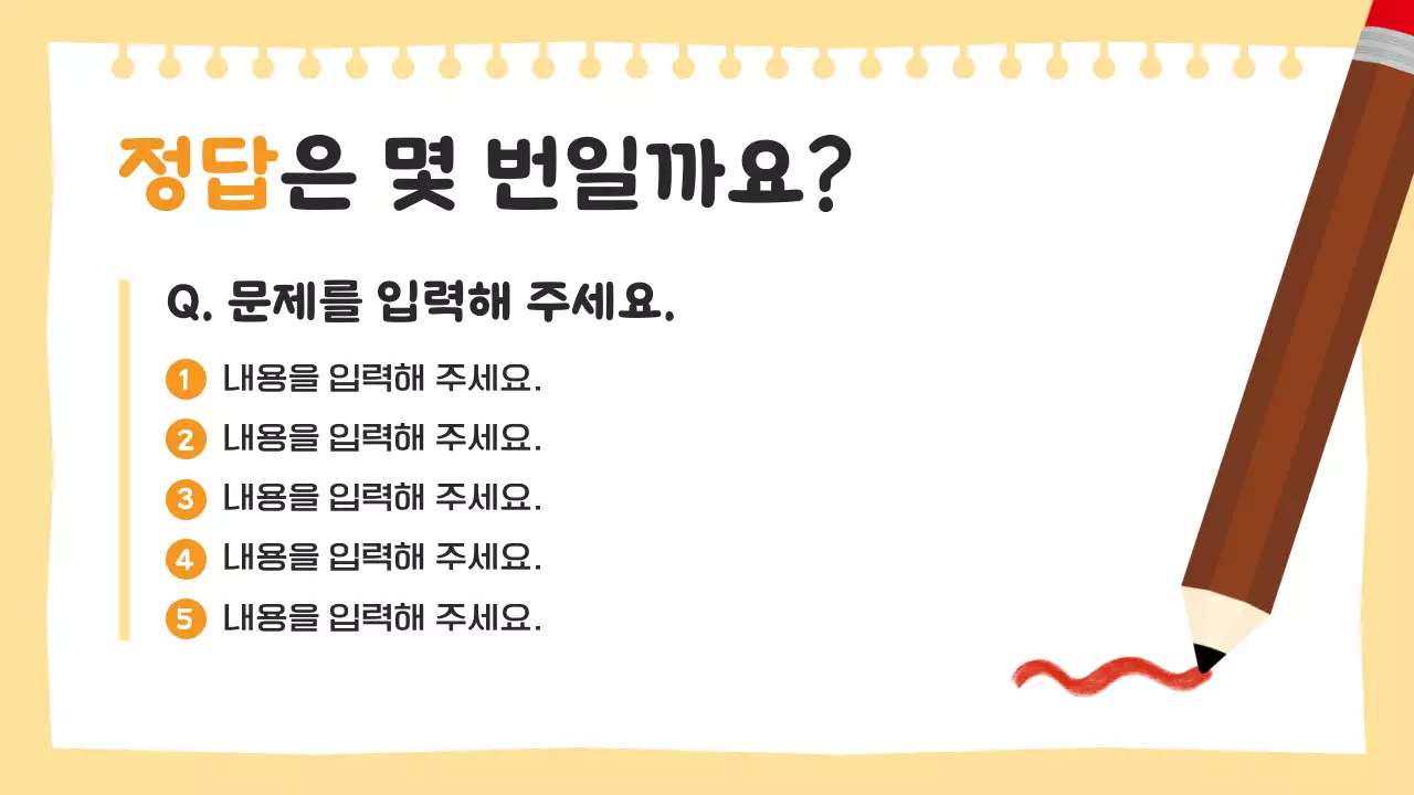 노란색의 귀여운 수업 자료