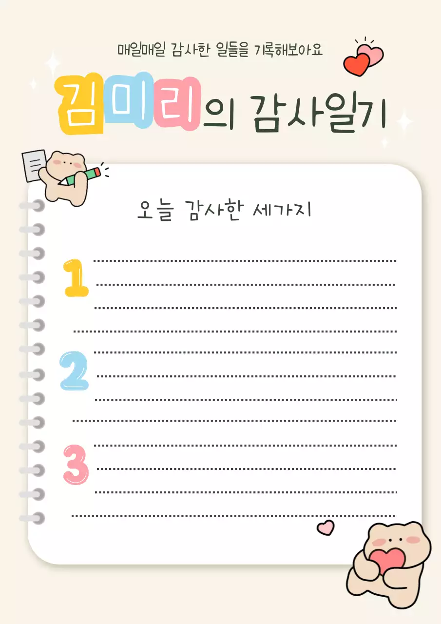 노랑 아기자기한 감사일기 다이어리