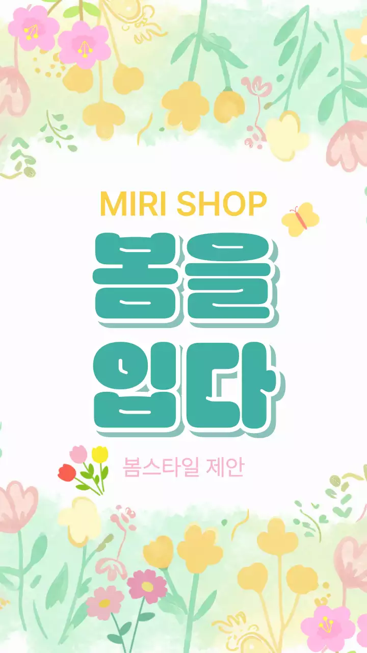 노랑 아기자기한 봄 스타일 홍보