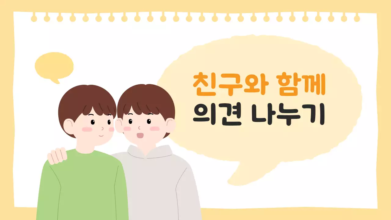 노란색의 귀여운 수업 자료