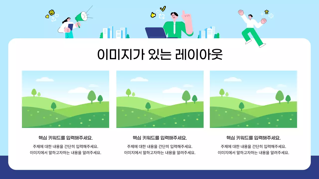 하늘색 깔끔 비즈니스 콘텐츠 안내