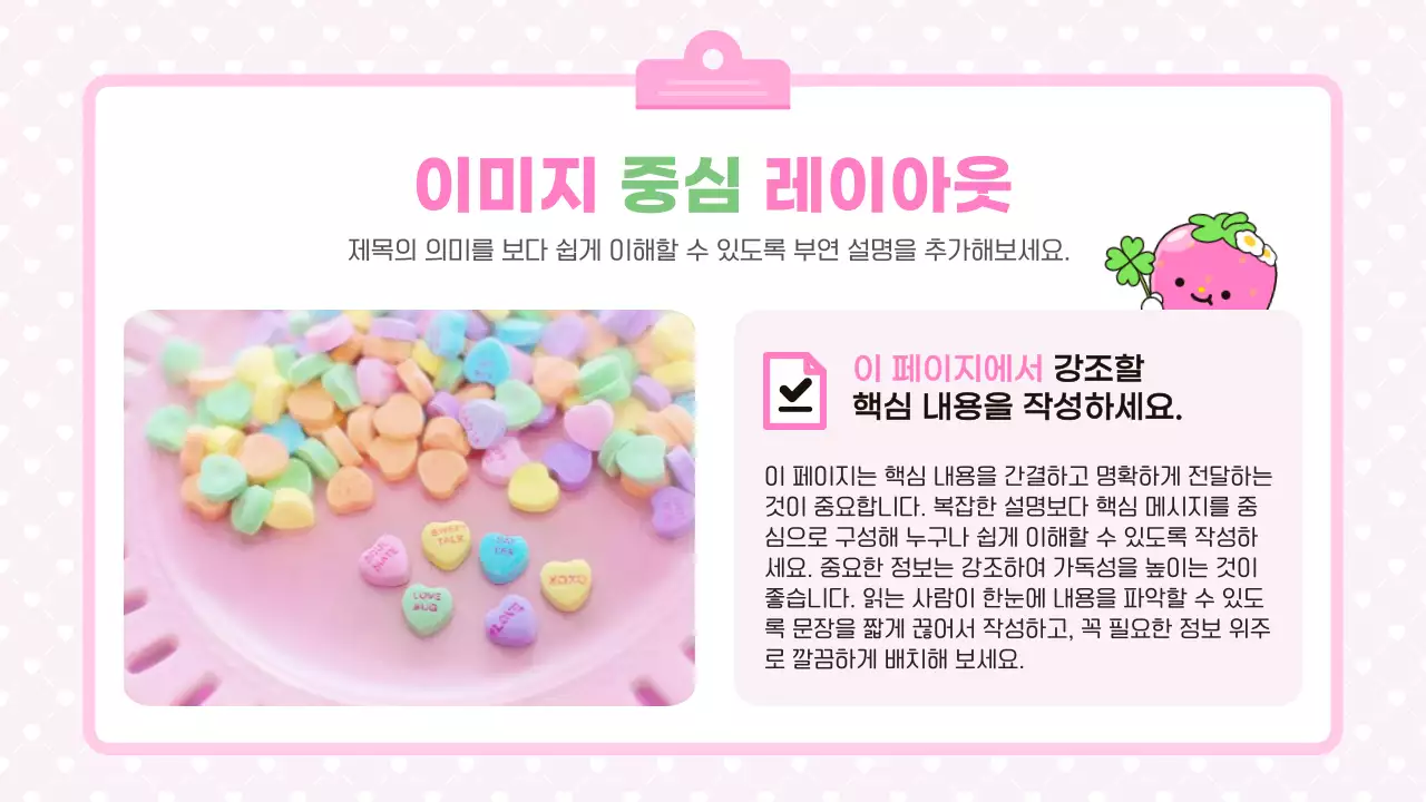분홍색 아기자기한 딸기 프로젝트 안내