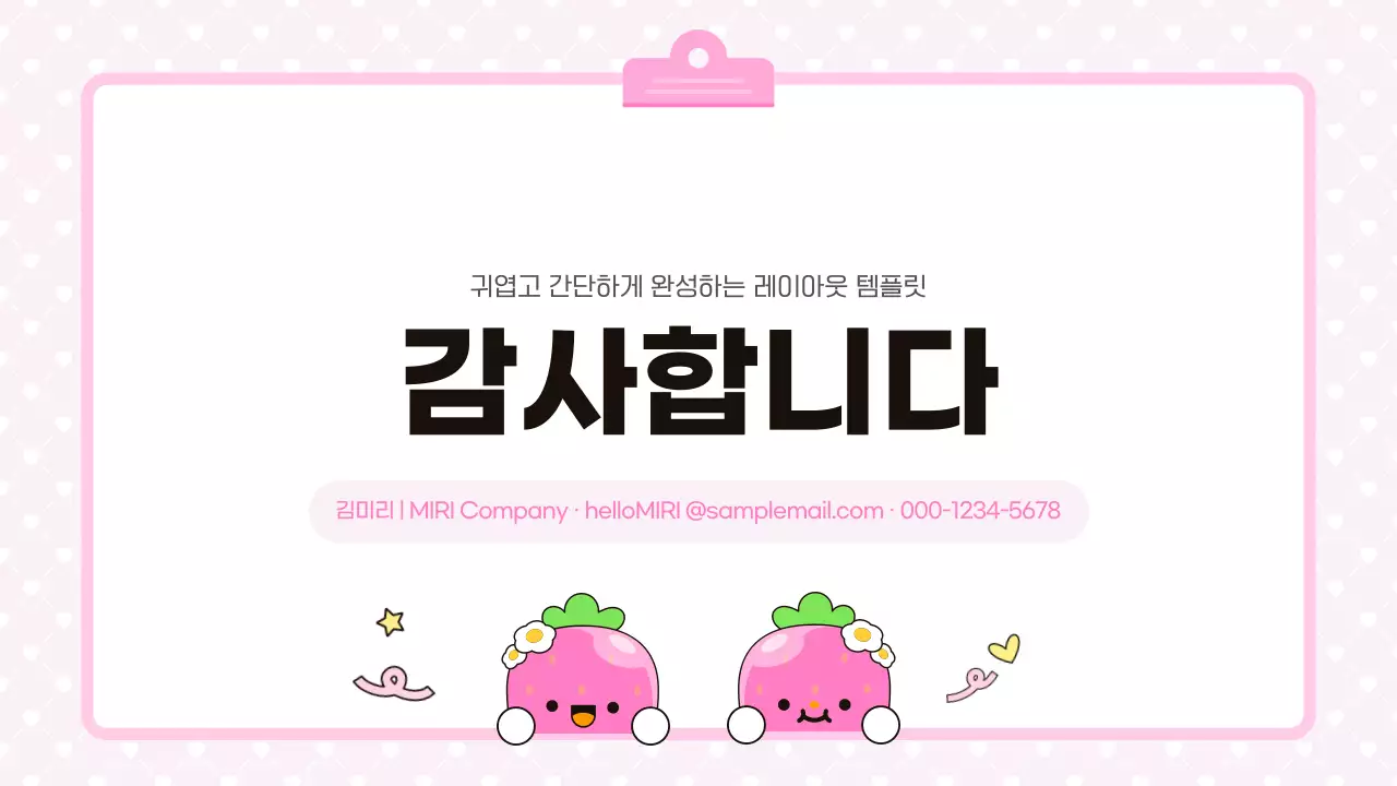 분홍색 아기자기한 딸기 프로젝트 안내