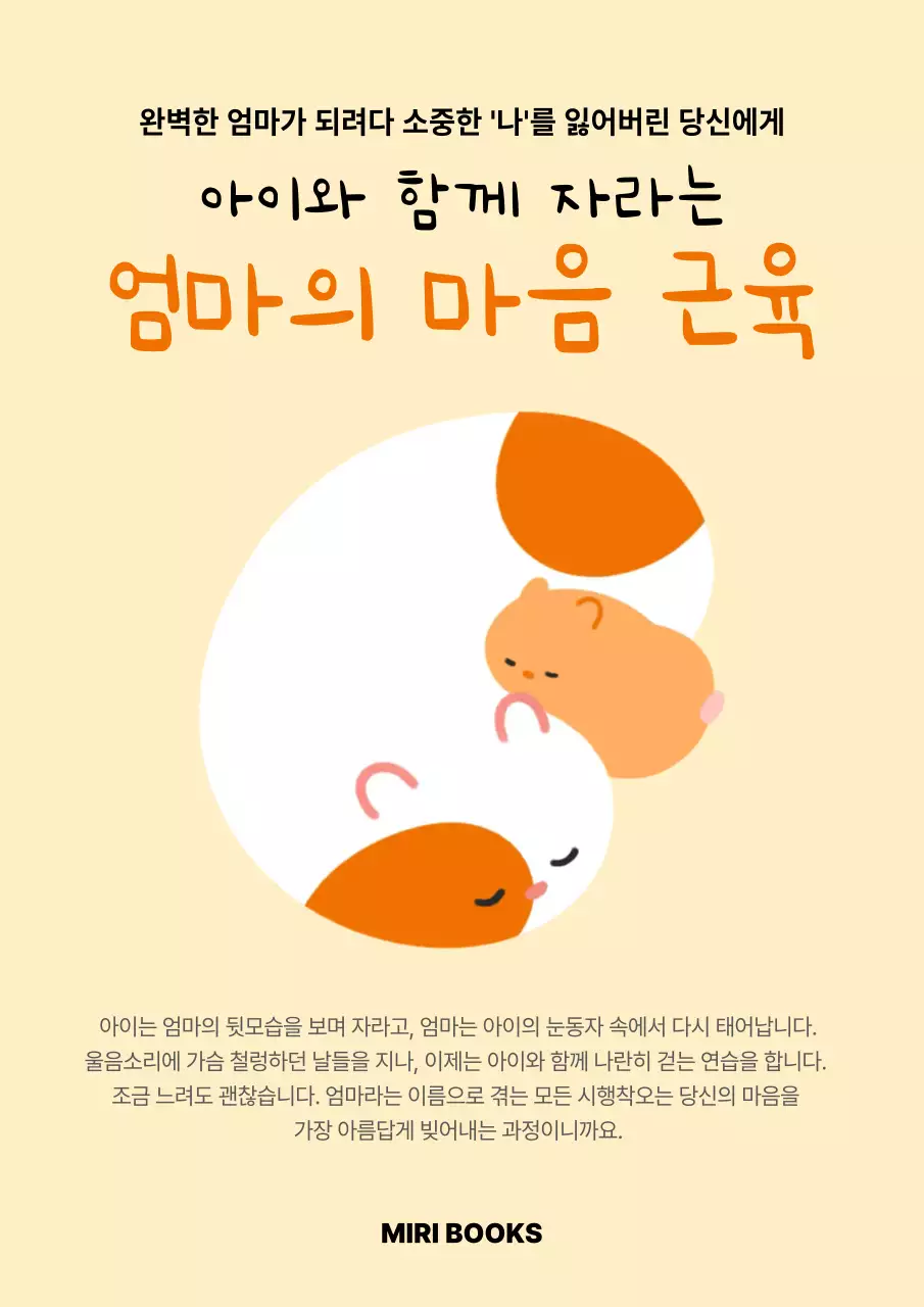 주황 심플 육아 안내