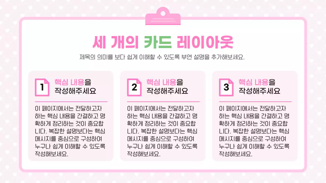 분홍색 아기자기한 딸기 프로젝트 안내