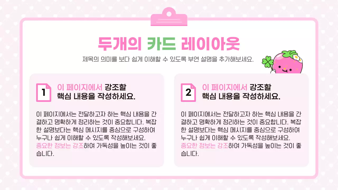 분홍색 아기자기한 딸기 프로젝트 안내