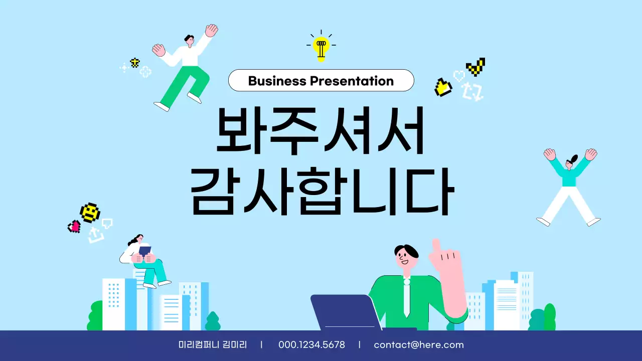 하늘색 깔끔 비즈니스 콘텐츠 안내