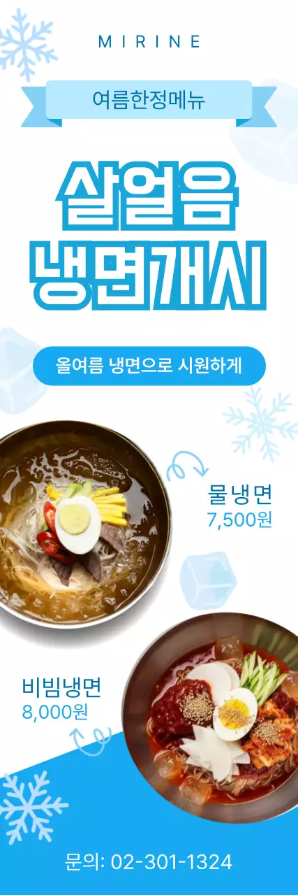 파랑 심플 냉면 메뉴 개시 안내