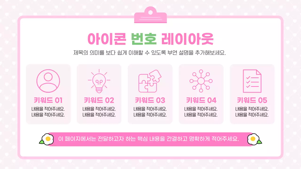 분홍색 아기자기한 딸기 프로젝트 안내