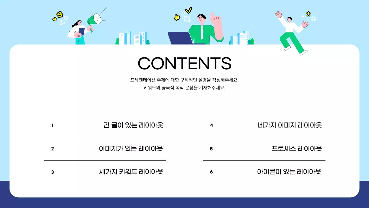 하늘색 깔끔 비즈니스 콘텐츠 안내