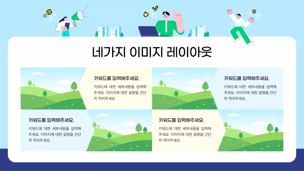 하늘색 깔끔 비즈니스 콘텐츠 안내