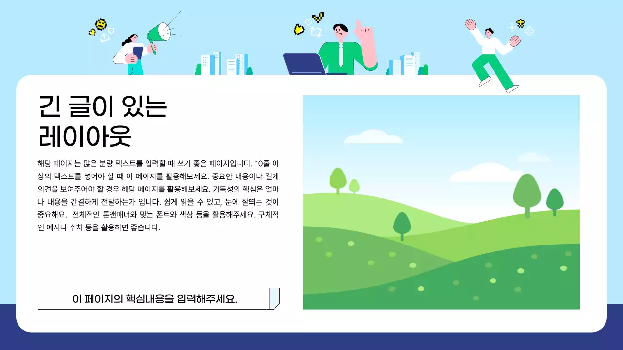 하늘색 깔끔 비즈니스 콘텐츠 안내