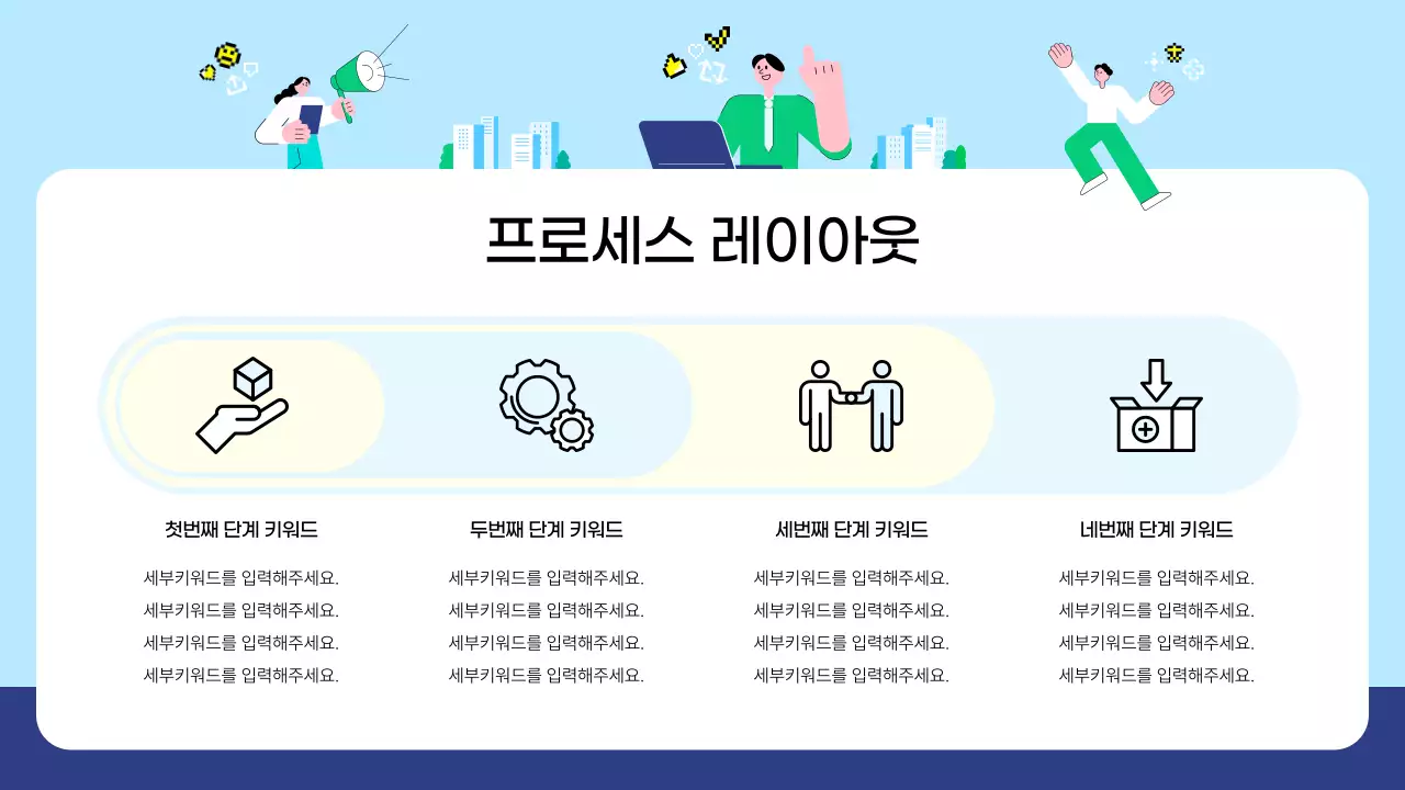 하늘색 깔끔 비즈니스 콘텐츠 안내