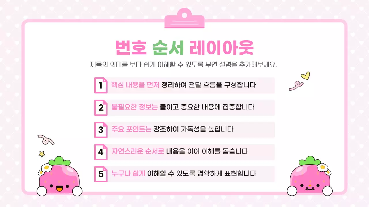 분홍색 아기자기한 딸기 프로젝트 안내