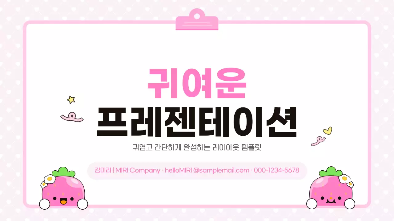 분홍색 아기자기한 딸기 프로젝트 안내