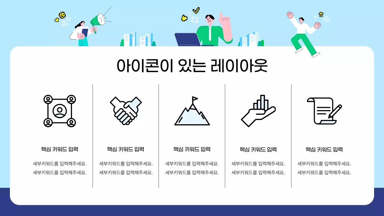 하늘색 깔끔 비즈니스 콘텐츠 안내