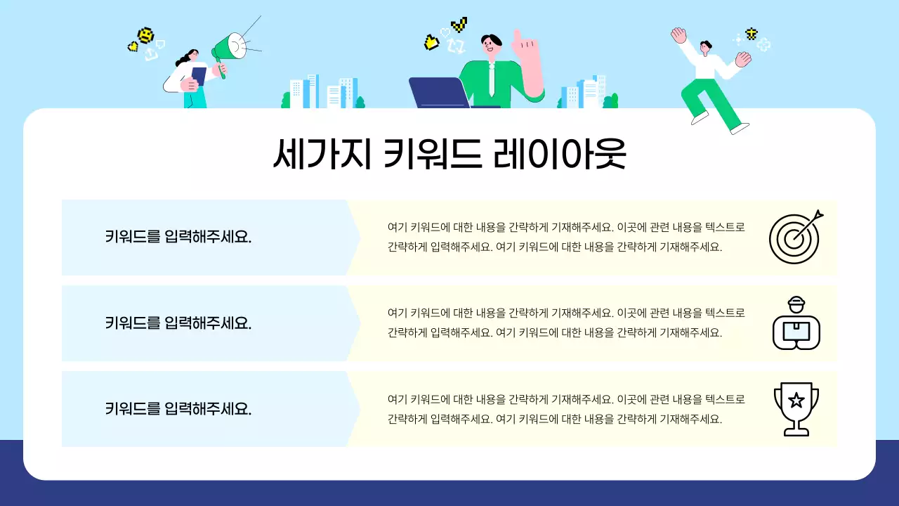 하늘색 깔끔 비즈니스 콘텐츠 안내