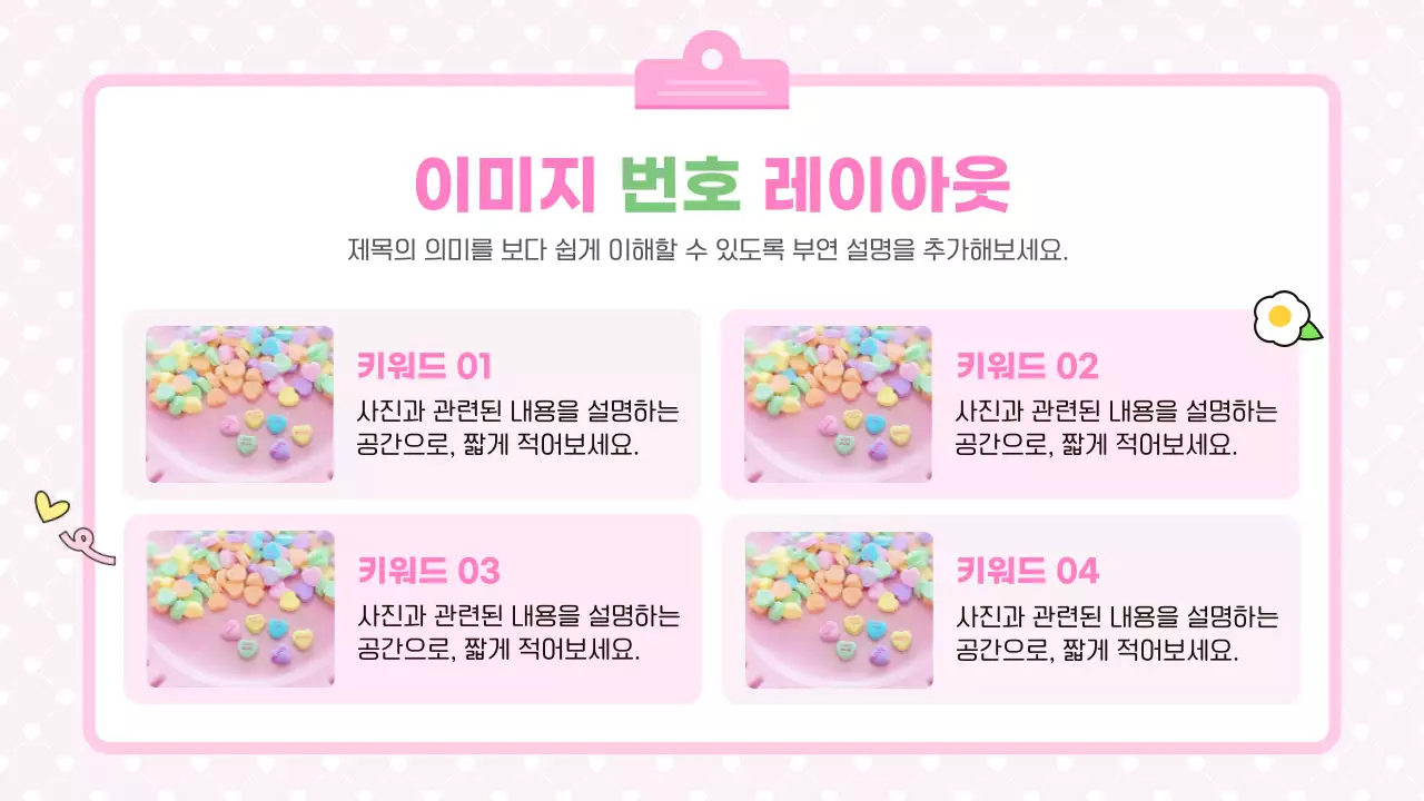 분홍색 아기자기한 딸기 프로젝트 안내