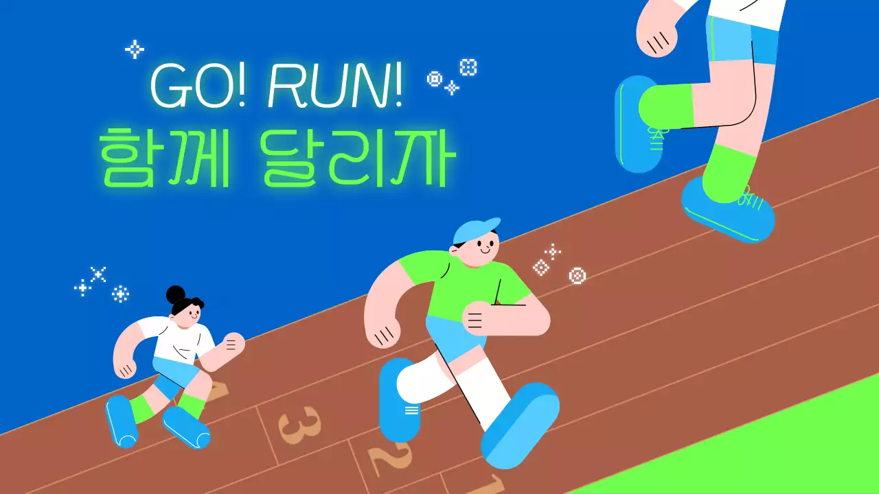 파랑 모던 마라톤 이벤트 안내