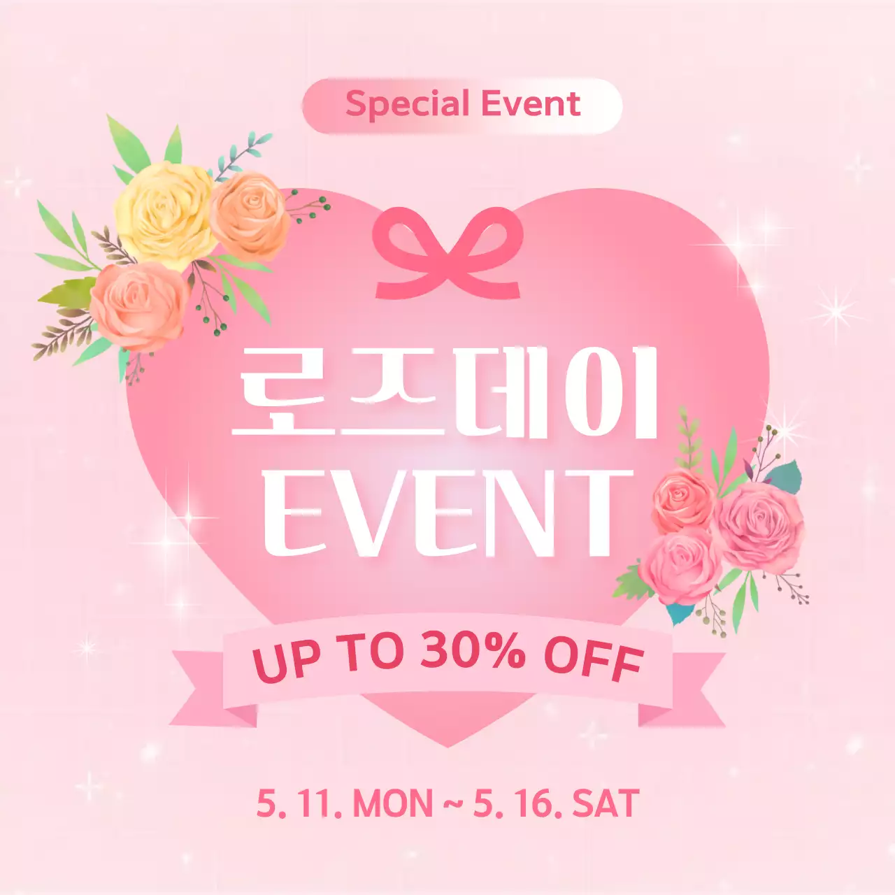 분홍색 아기자기한 로즈데이 이벤트