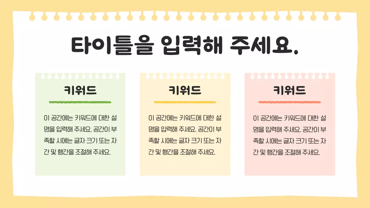 노란색의 귀여운 수업 자료