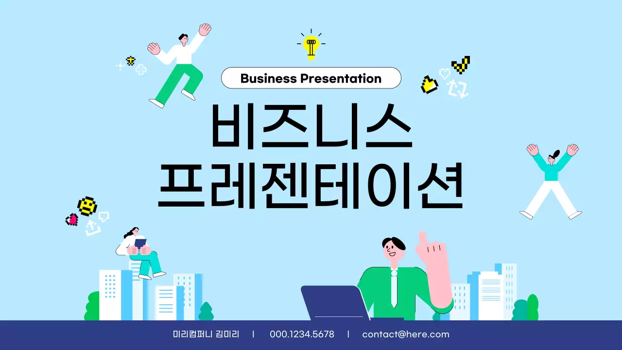 하늘색 깔끔 비즈니스 콘텐츠 안내