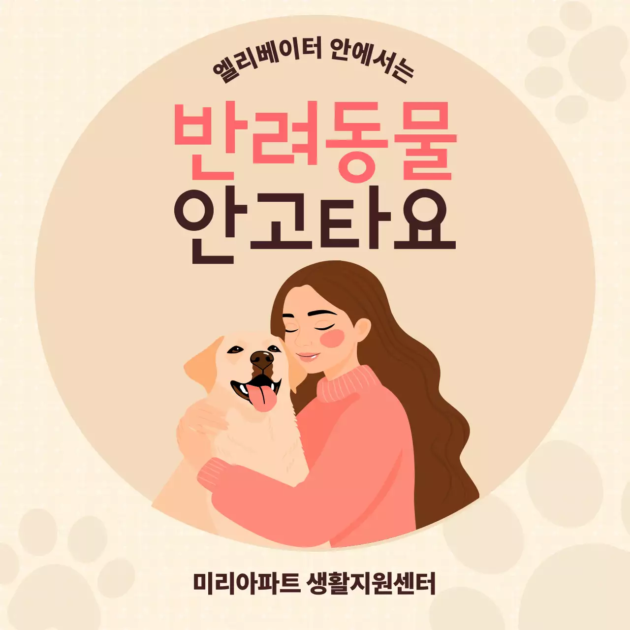 분홍 심플 반려동물 안전수칙