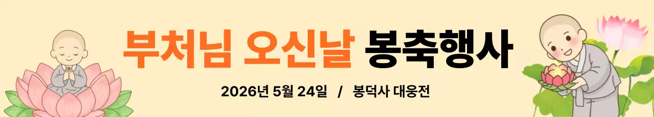 연한주황 심플 부처님 오신날 행사