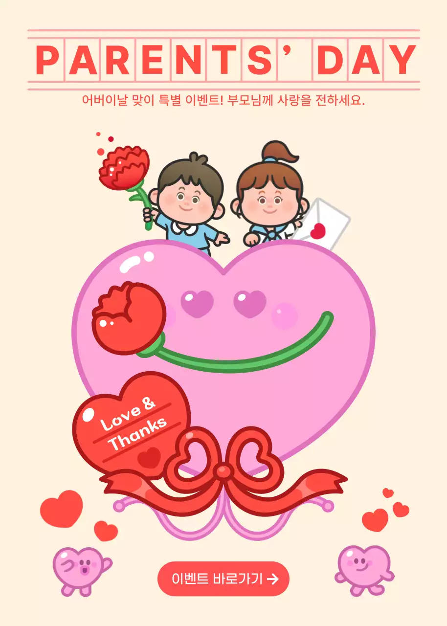 빨간색 아기자기한 어버이날 이벤트 안내